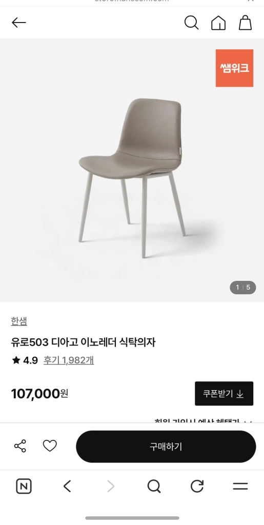 !!한샘 세라믹식탁 1600 + 디아고 의자4개 이미지