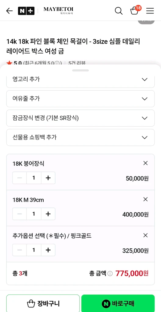 메이비투아 18k핑골 파인블록체인목걸이 이미지