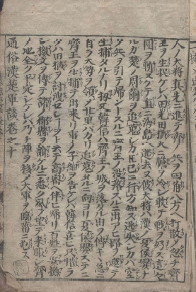 通俗漢楚軍談(통속한초군담 10권) <1695년 일본출판도서 - 전2권> 일본 최초 초한지 진나라 멸망 항우 유방 이미지