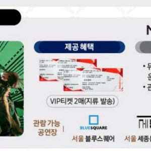 공연 VIP 2인 좌석권 서울 블루스퀘어, 서울 세종문화회관, 서울 샤롯데씨어터, 부산 드림씨어터 이미지