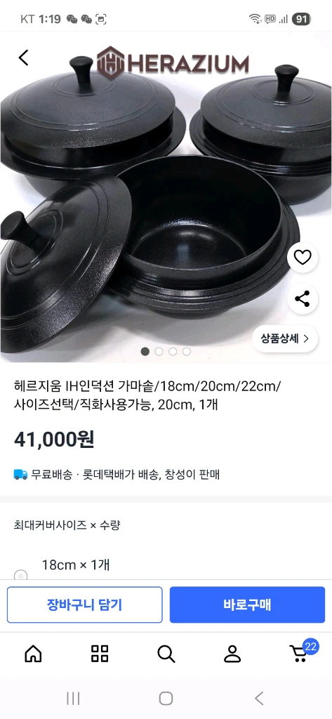 헤르지움 가마솥 20센치 새상품 이미지