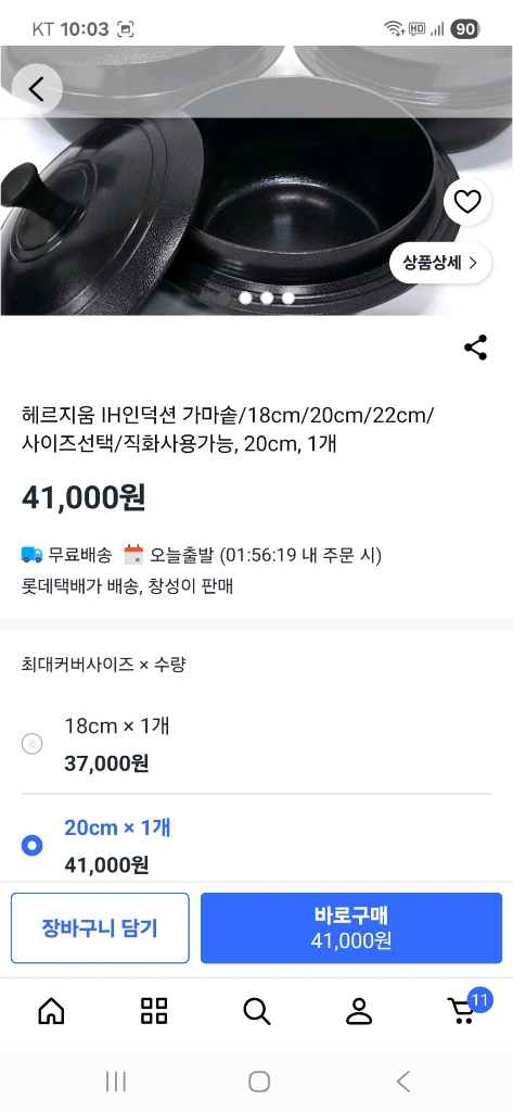 헤르지움 가마솥 20센치 새상품 이미지