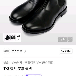 포스트맨 T-2 첼시부츠 270 이미지