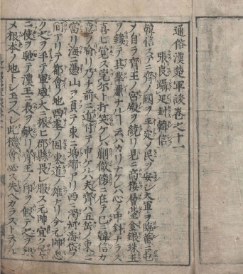 通俗漢楚軍談(통속한초군담 11권) <1695년 일본출판도서 - 전2권> 일본 최초 초한지 진나라 멸망 항우 유방 이미지