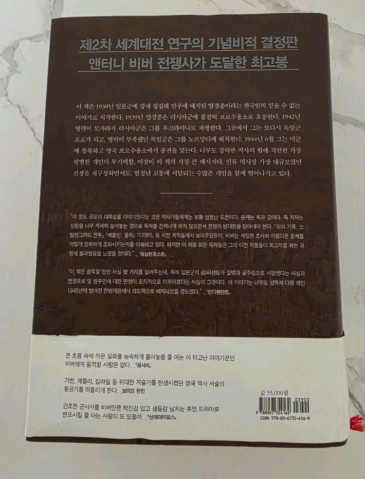 베스트셀러 도서 제2차 세계대전 거의새책 이미지