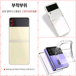 Z플립3 악세사리들 판매 초고속 충전기, 케이블은 사은품~ 이미지