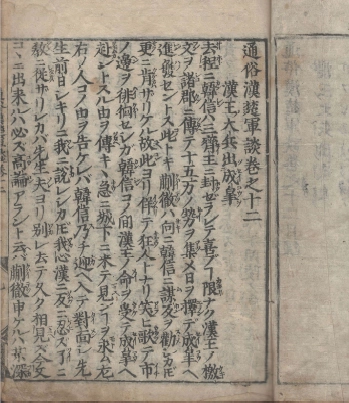 通俗漢楚軍談(통속한초군담 12권) <1695년 일본출판도서 - 전2권> 일본 최초 초한지 진나라 멸망 항우 유방 이미지