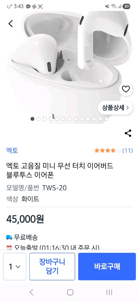 미개봉 액토 블루투스 이어폰 TWS-20 이미지
