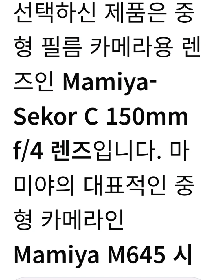 마미야645 150 미리 렌즈 이미지