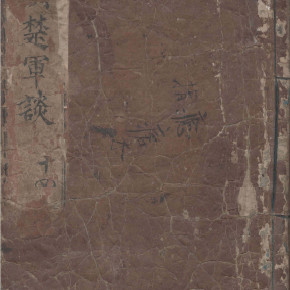 通俗漢楚軍談(통속한초군담 14권) <1695년 일본출판도서> 일본 최초 초한지 진나라 멸망 항우 유방 패권 이미지
