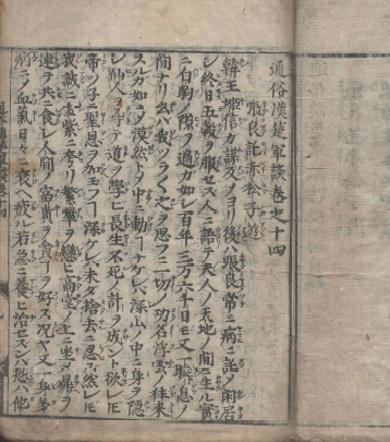 通俗漢楚軍談(통속한초군담 14권) <1695년 일본출판도서> 일본 최초 초한지 진나라 멸망 항우 유방 패권 이미지