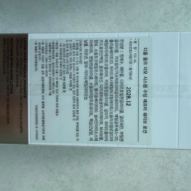 디올 옴므 더모 시스템 수딩 애프터 쉐이브 로션 이미지