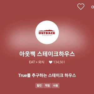 판매중)아웃백 15% 할인 매직바코드 이미지