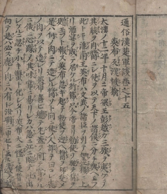 通俗漢楚軍談(통속한초군담 15권) <1695년 일본출판도서> 일본 최초 초한지 진나라 멸망 항우 유방 패권 이미지
