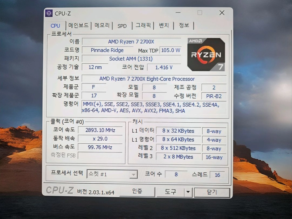 라이젠 7 2700X 이미지