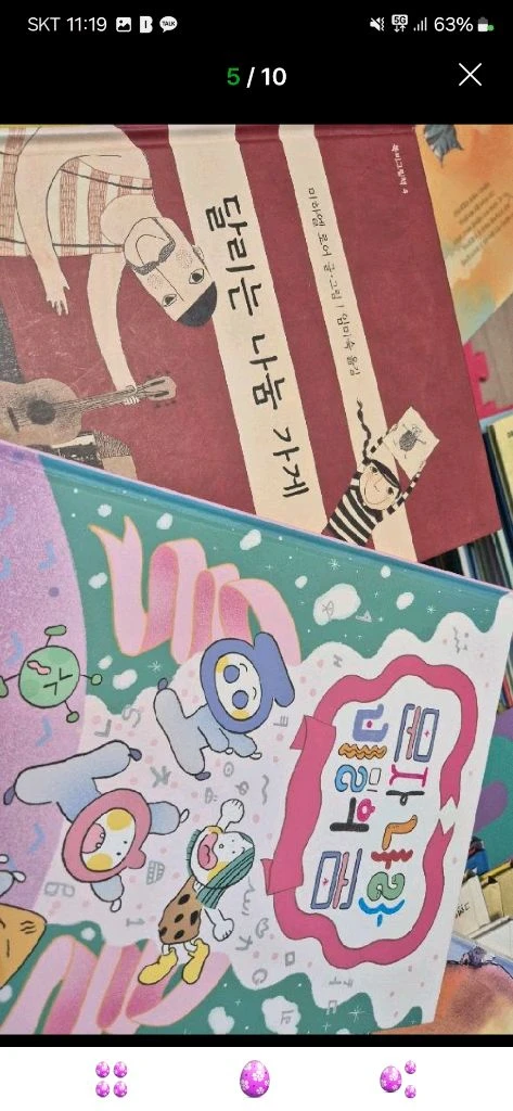웅진 사회그림책 외 (무료 나눔합니다) 이미지