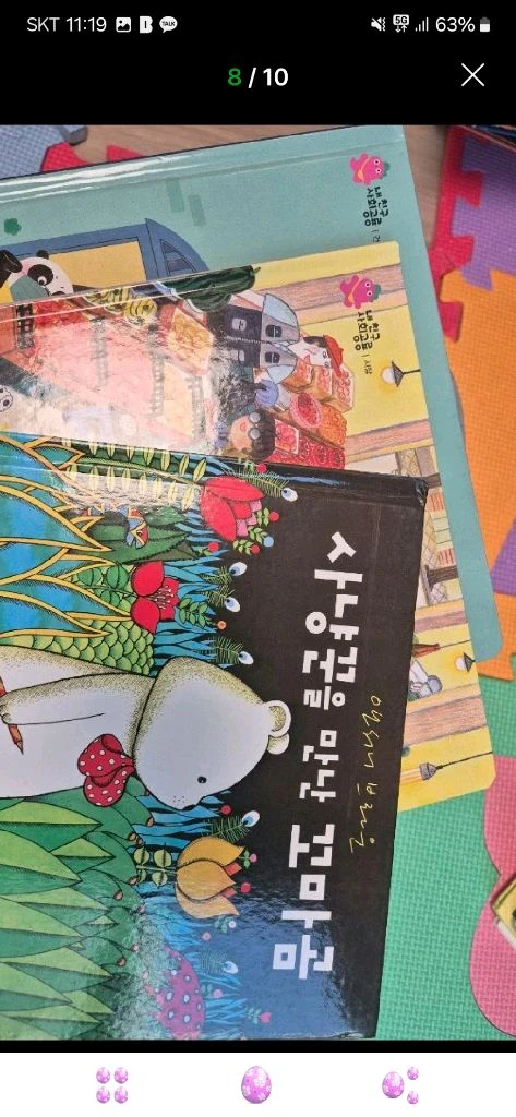 웅진 사회그림책 외 (무료 나눔합니다) 이미지
