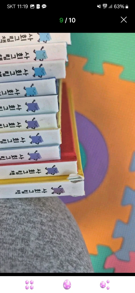 웅진 사회그림책 외 (무료 나눔합니다) 이미지