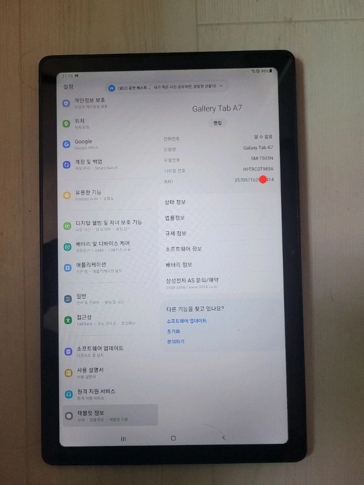 갤럭시탭 A7 64GB (10.4인치/SM-T505) 팝니다. 이미지