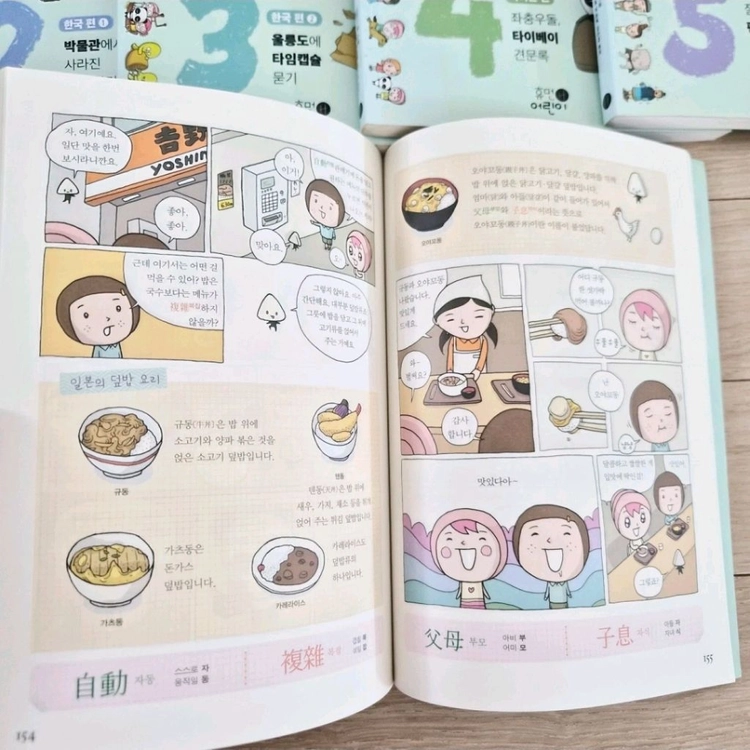 초등학생을 위한 처음 한자 1-5권 + 급수별로 익히는 맨처음 한자 이미지