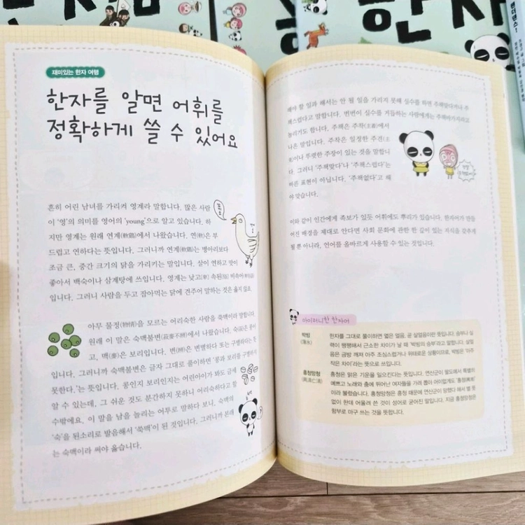 초등학생을 위한 처음 한자 1-5권 + 급수별로 익히는 맨처음 한자 이미지