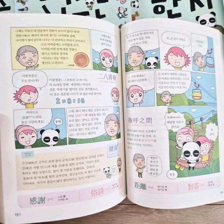 초등학생을 위한 처음 한자 1-5권 + 급수별로 익히는 맨처음 한자 이미지