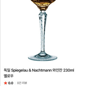 독일 나흐트만 크리스탈 와인진 이미지