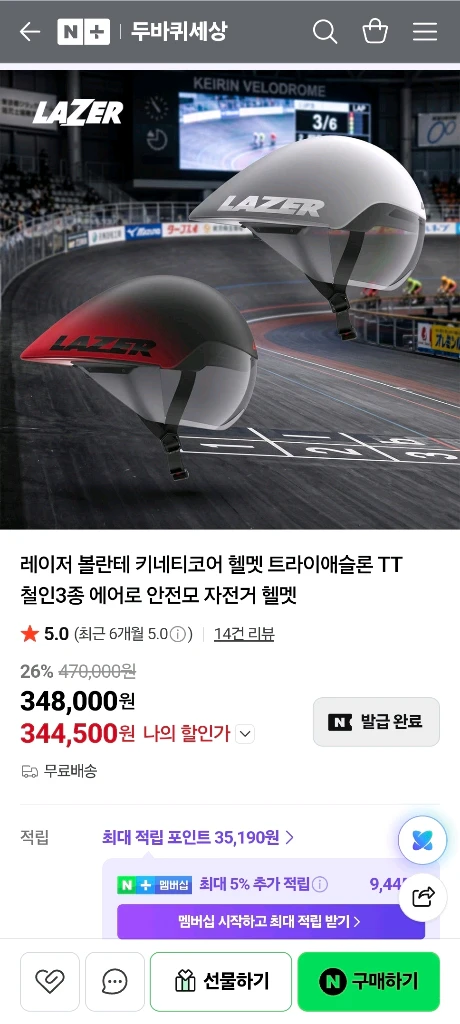 타임트라이얼 헬멧 레이저 볼란테 키네티코어 팝니다. 이미지