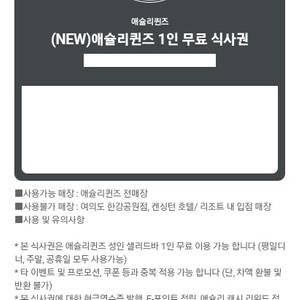 애슐리퀸즈 식사권 25,700원(주말, 공휴일, 주중) 이미지