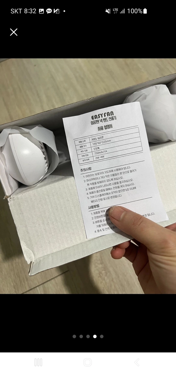 (새상품) 이지팬 넥밴드 선풍기 / 휴대용 무선 선풍기 이미지