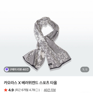 카오라스x베러위켄드 스포츠 타올 이미지