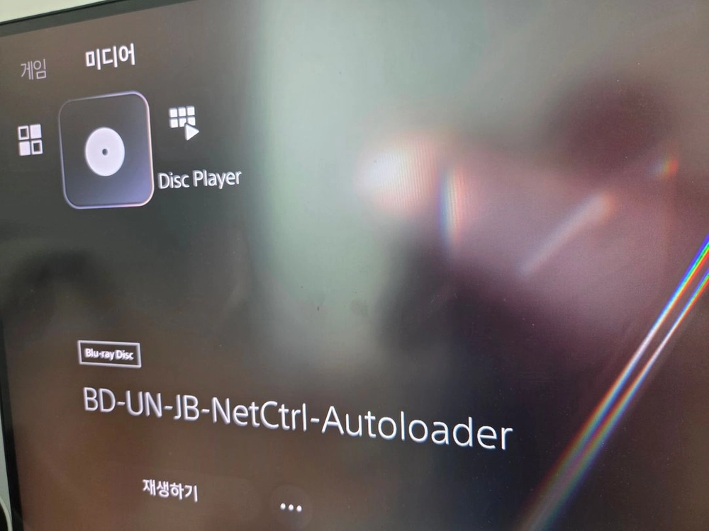 PS5 디스크 + 루아 시디 이미지