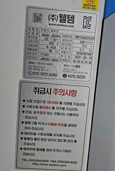 HKASF-5000PA 이동용/이동식 공장 산업용 코끼리 에어컨 판매 (바람 강력) 이미지