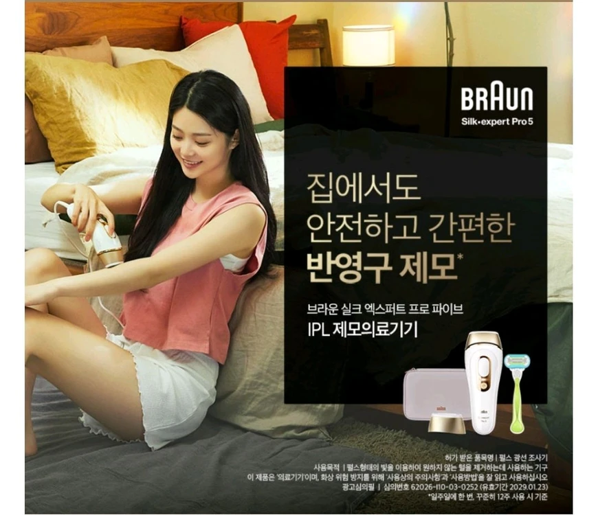 브라운 IpL 실크엑스퍼트 프로 5제조기 이미지