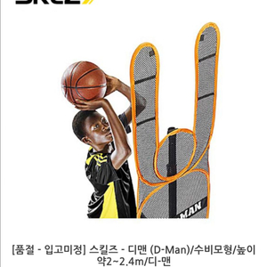 스킬즈 농구 축구 디맨 판매합니다 이미지