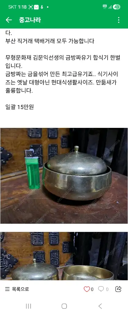 김문익 금방짜 놋그릇 이미지