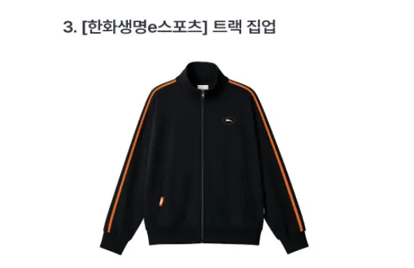 스파오 한화 생명 e 스포츠 후드 트랙 반팔 장패드 장패드 파자마 유니폼 미개봉 미사용 새상품 이미지