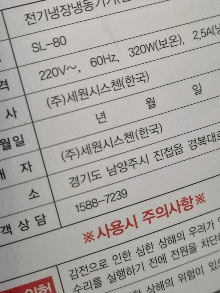 (거의새거 슬러시아 80리터 )세원 슬러시아 SL-80 소바 냉면 육수 냉장고 업소용 냉동고 기계 살얼음 육수통 이미지