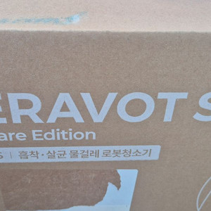펫케어 에디션 로봇청소기 세라잼 세라봇s 이미지