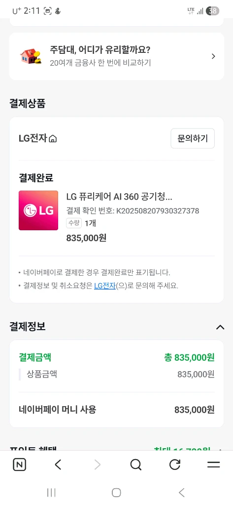 LG 퓨리케어 AI 360 공기청정기 AS305DWWL 이미지