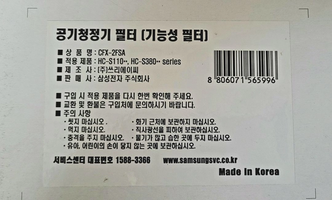 삼성 공기청정기 정품 필터셋트 CFX-2FSA 미개봉 세제품 판매합니다 이미지