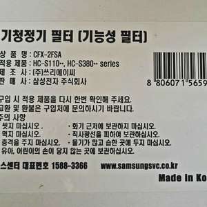 삼성 공기청정기 정품 필터셋트 CFX-2FSA 미개봉 세제품 판매합니다 이미지