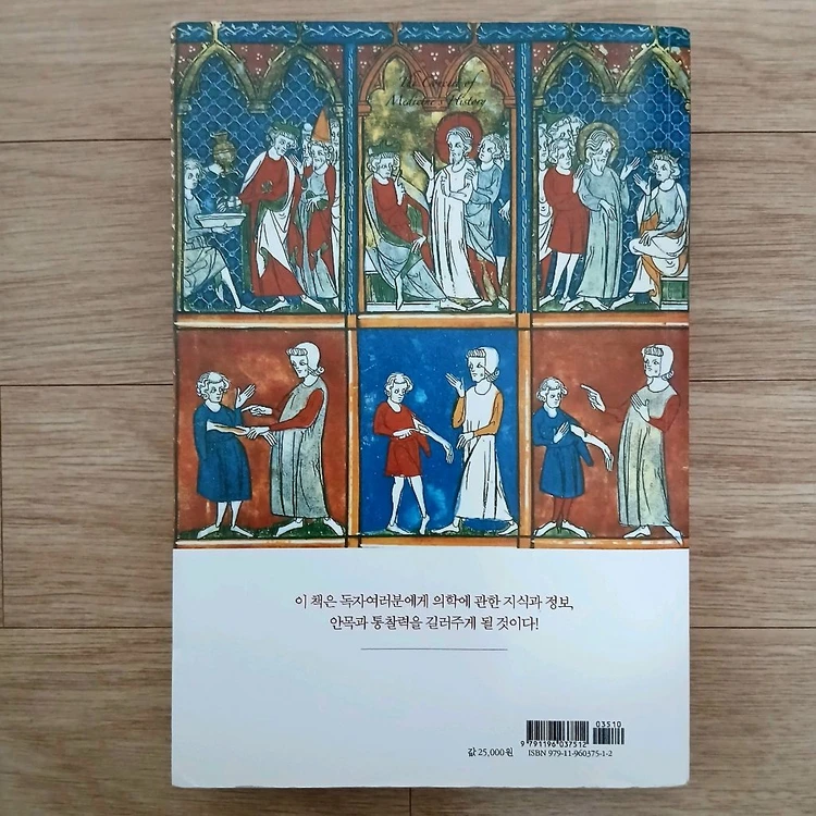 한권으로 읽는 의학 콘서트 이미지