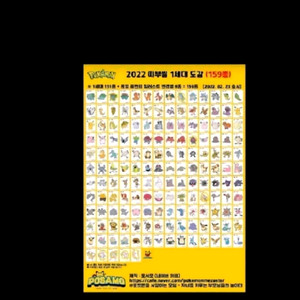 포켓몬 띠부씰 1.2세대 시즌1-5 전세대 이미지