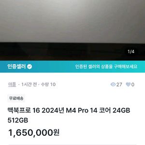 [사기꾼/노트북포유] Apple 맥북프로 16 2024년 M4 Pro 14 코어 24GB 512GB 이미지