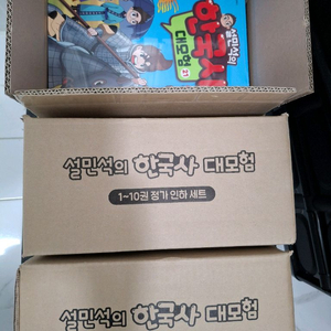 설민석의 한국사 대모험 1-10권 11-20권 21-30권 외 아래설명참조 이미지
