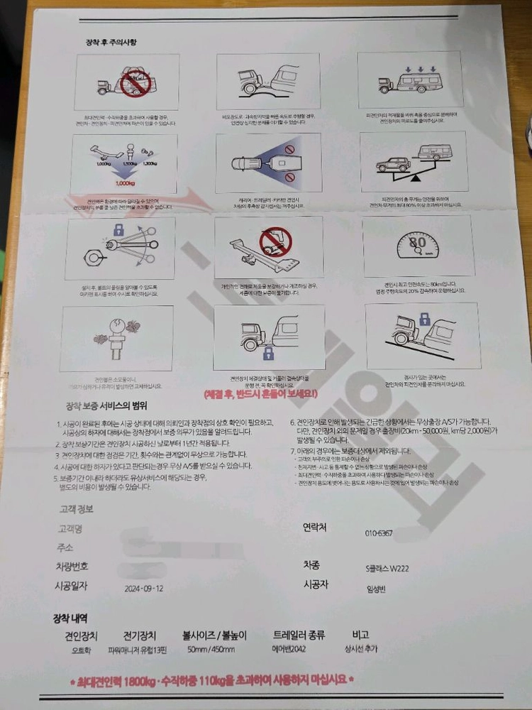 벤츠 W222 오토학 견인장치 견인고리 팝니다. 이미지