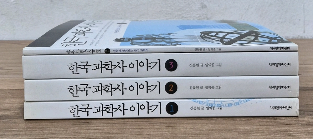 한국과학사 이야기 전3권(부록1권) 세트 이미지