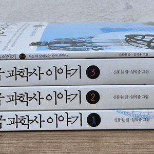 한국과학사 이야기 전3권(부록1권) 세트 이미지