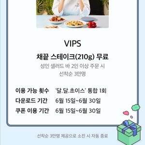 빕스 채끝스테이크 무료쿠폰 이미지